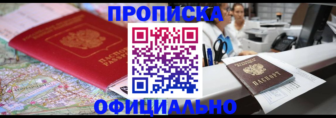 прописка для работы в Сосновоборске