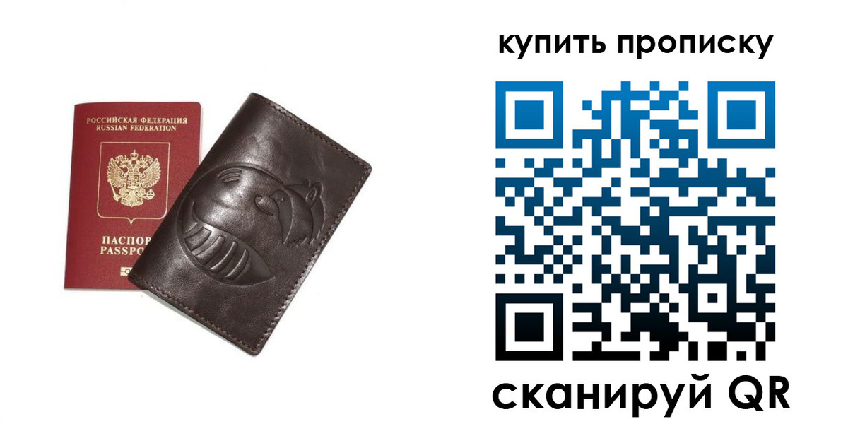 прописка в квартире в Сосновоборске
