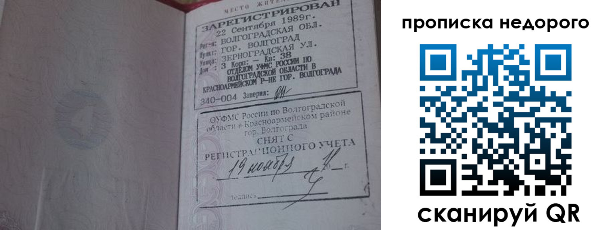 прописка гарантия в Сосновоборске