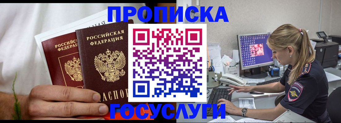 купить прописку в Сосновоборске